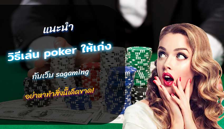how-to-play-poker-well